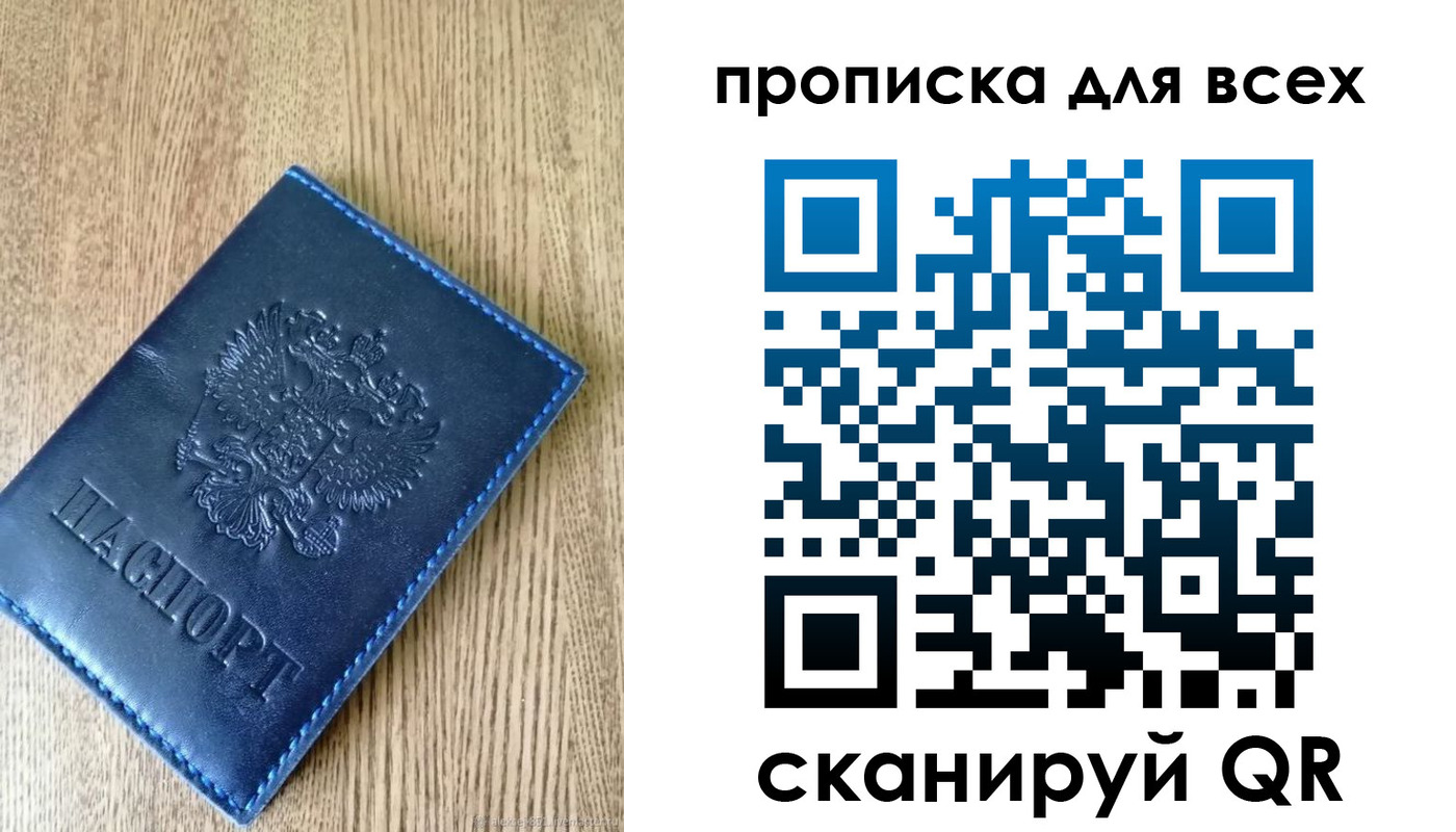 прописка ребенка в Абакане
