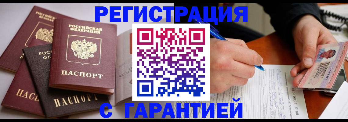 временная регистрация собственник в Абакане