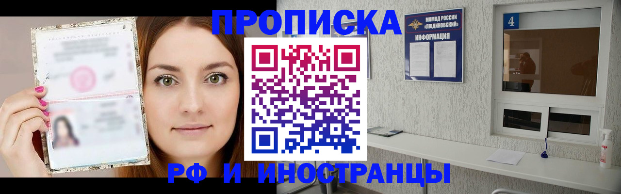 прописка гарантия в Абакане