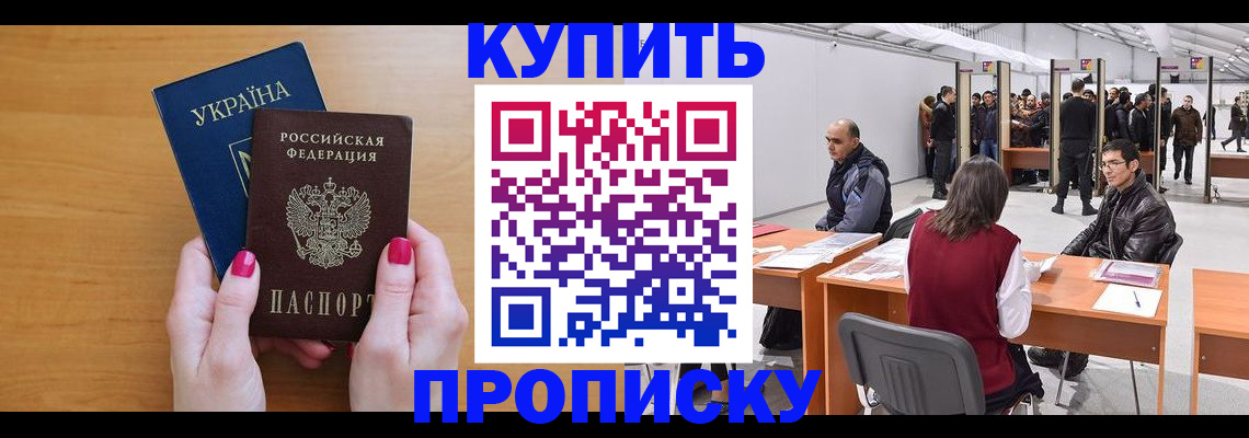 временная регистрация в квартире в Абакане