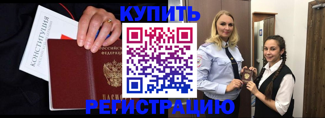 временная регистрация в Абакане