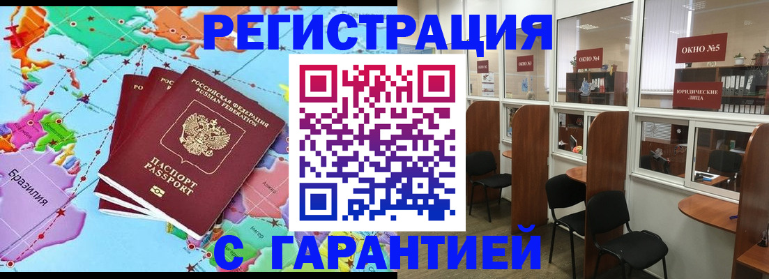 прописка штамп в Абакане