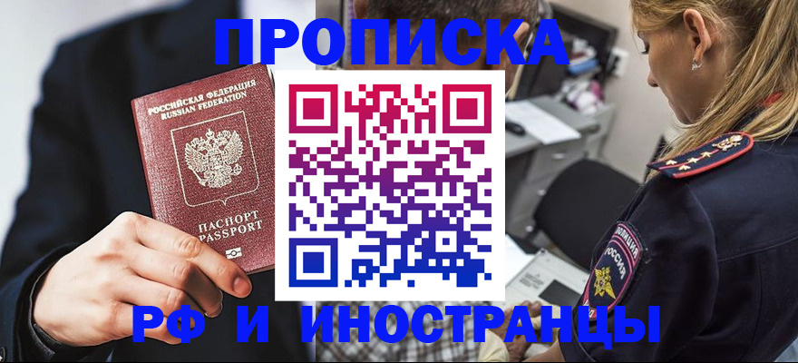 временная регистрация гарантия в Абакане